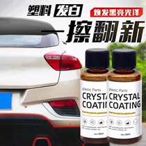 Automotive plastic parts crystal plating renovation agent reducing agent black interior brightening reducing agent crystal plating repair polish oxidation