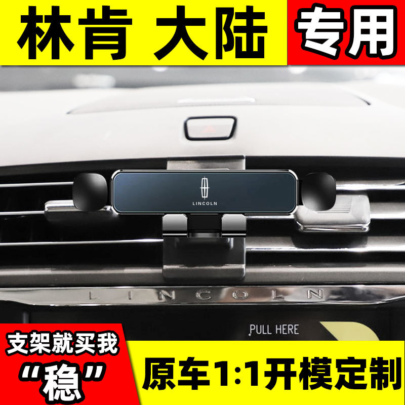 Suitable for Lincoln Continental Car Mobile Phone Holder, Continental-Specific Modified Wireless Charging Navigation Mobile Phone Holder