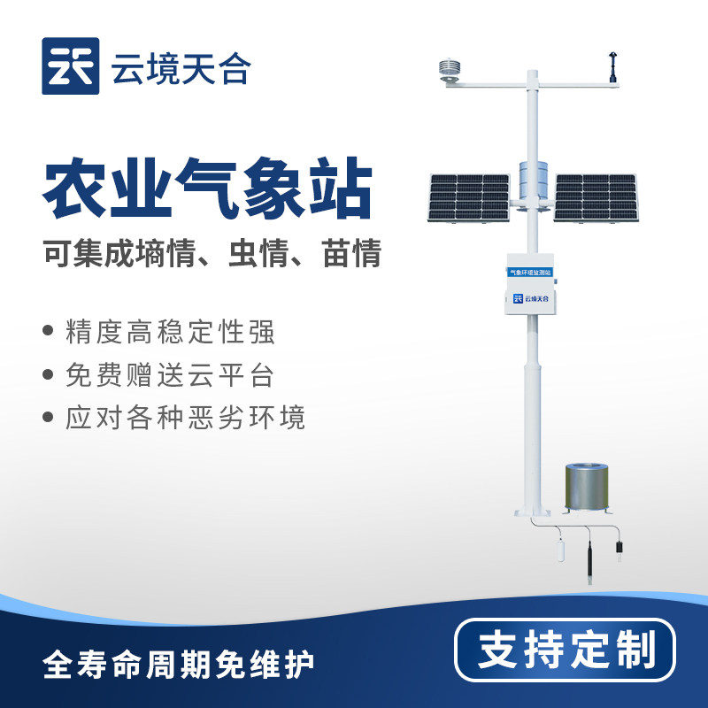 气象站小型机械农业智慧校园室户外环境自动监测温湿度雨量观测器