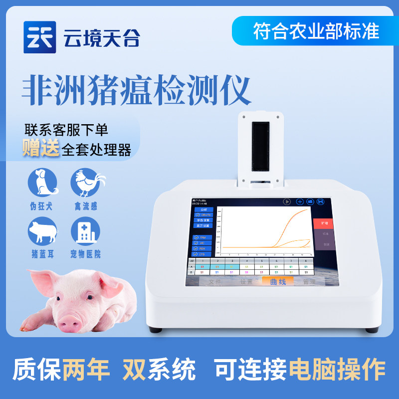 非洲猪瘟检测仪动物疫病屠宰场养殖环境实时荧光定量PCR酶标设备