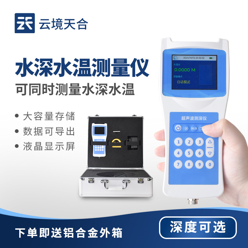 水深深测仪超声波便携手持式数字船舶湖水江海流浅水位应急测量仪