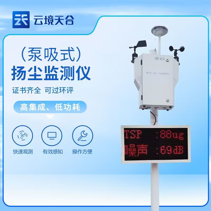 泵吸扬尘监测系统噪音在线pm2.5/10环境工地自动粉尘检测&beta;射线