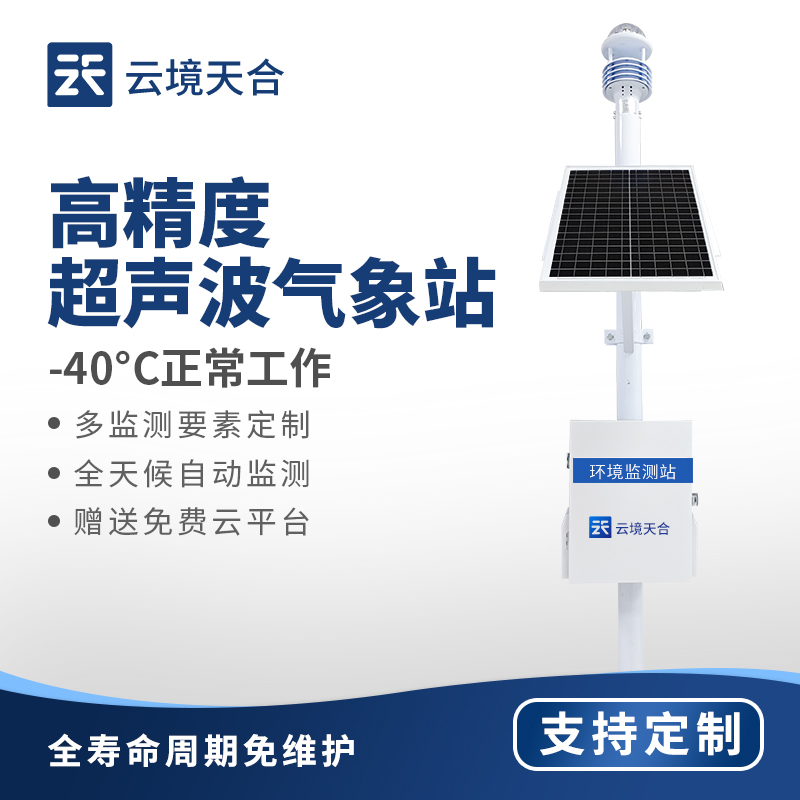 Small Weather Station for Outdoor Use, Automatic Temperature and Humidity Monitoring, Rain and Light Monitoring, Explosion-Proof, Campus and Agricultural Ultrasonic Integrated Monitoring Small Weather Station for Outdoor Use, Automatic Temperature and Humidity Monitoring, Rain and Light Monitoring, Explosion-Proof, Campus and Agricultural Ultrasonic Integrated Monitoring