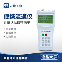 Flow velocity measuring instrument handheld portable LS300 emergency river open channel experimental propeller Doppler measurement computer