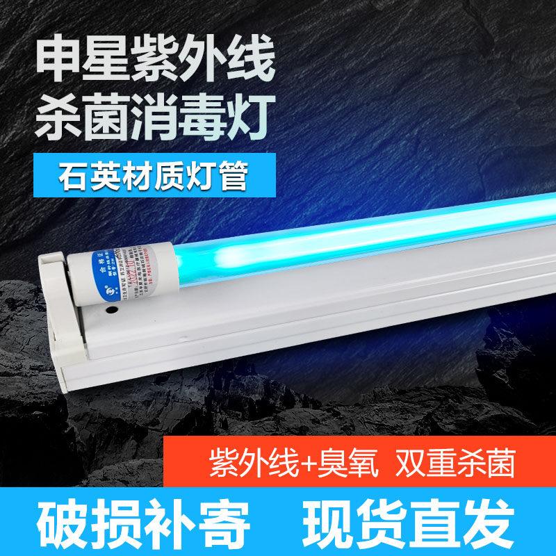 申星紫外线杀菌灯家用厨房医院幼儿园工厂30W40W臭氧UV灭菌灯管