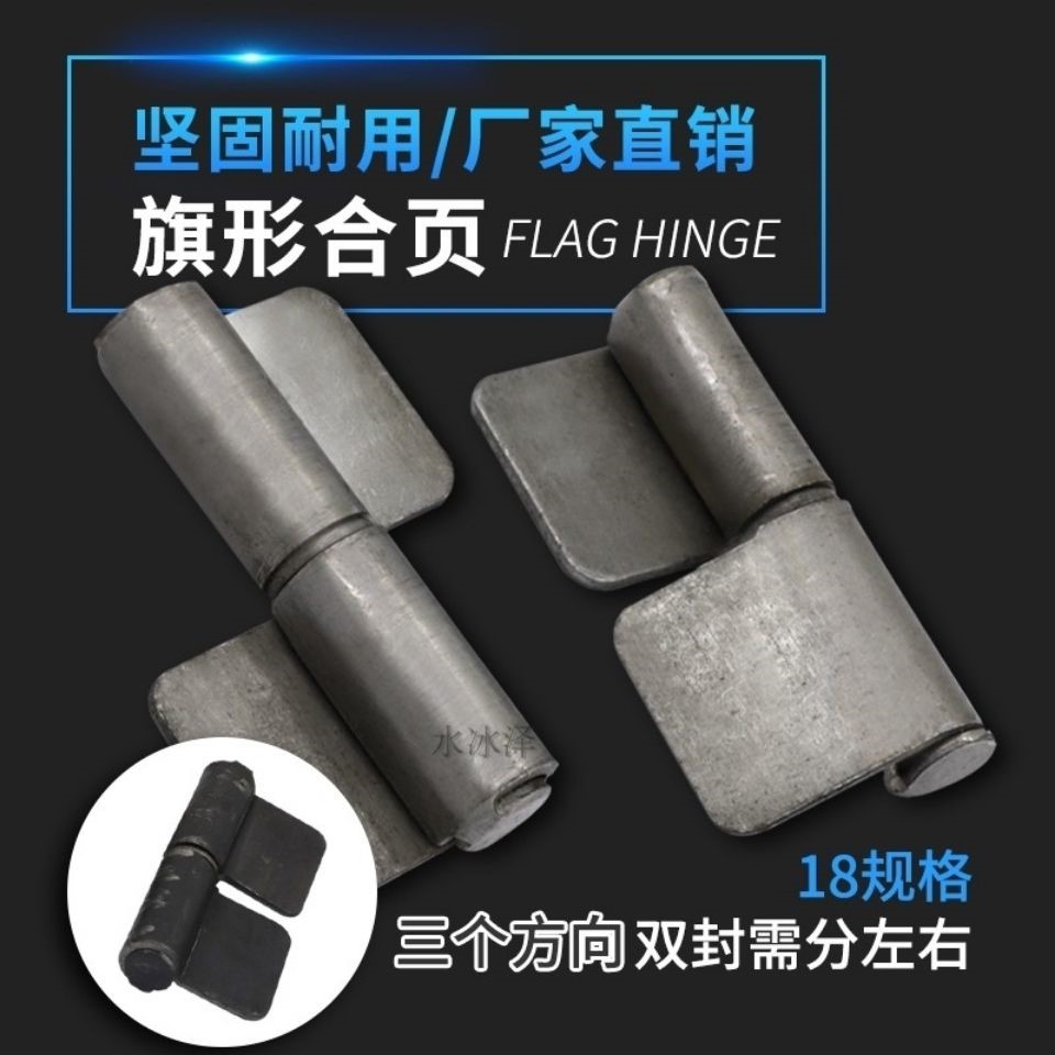Detachable hinge detachable electric welding hinge thickened heavy flag-shaped hinged rental housing iron door axle 
