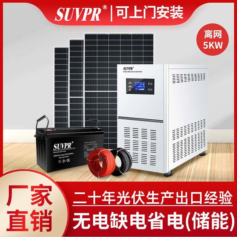 Solar power generation system Home complete 220v5000W all-in-one off-grid light volt board outdoor energy storage equipment-Taobao