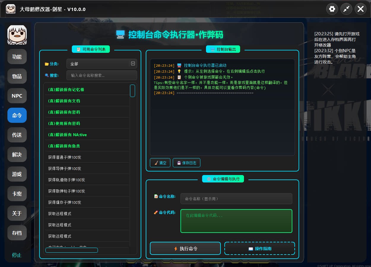 【大母鹅修改器】剑星