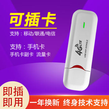 [Plug-In Card Version] 4g Wireless Internet Card Router for Mobile Telecom, Unicom, and China Mobile, Rechargeable and Ready to Use, Unlimited Data, Portable Wifi for Car, Home, Usb, Laptop Network