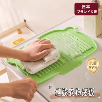 Japanese Silicone Sloped Washboard 2025 New Model Multifunctional Draining Mat Portable Laundry and Underwear Hand Washing Tool