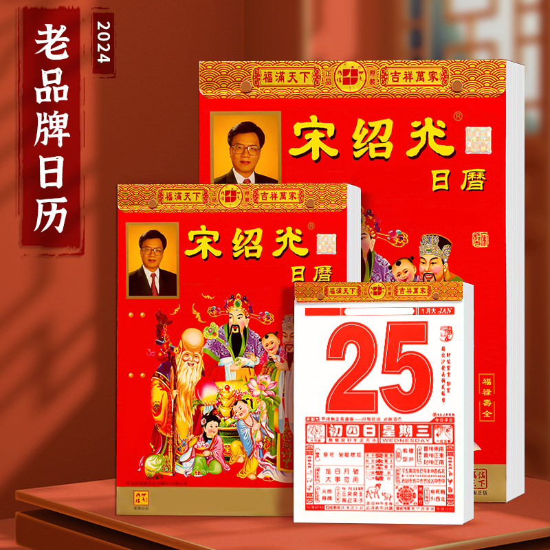 2024 New Year of the Thrones Song Shaoguang Year Small Yellow Calendar Lunar New Year Book Home Calendar Calendar Ripping Wall Perpetual Calendar Large Number Hanging Calendar Month Card Day Card Hand Ripping Yellow Calendar of the Huang Calendar Hang-Taobao