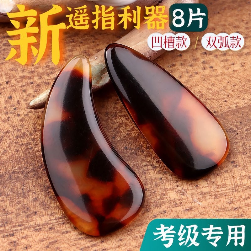 Natural horn Guzheng fingernail professional Dunhuang hawksbill turtle Dunhuang Guzheng fingernail shaking finger nail Bundesliga beginndigy