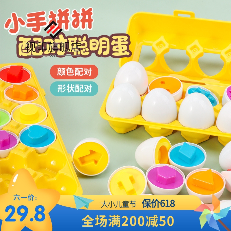 Children's early education pairing smart eggs can dismantle real egg puzzle twist egg 0 - 1 - 3 years old 2 shape to recognize toys