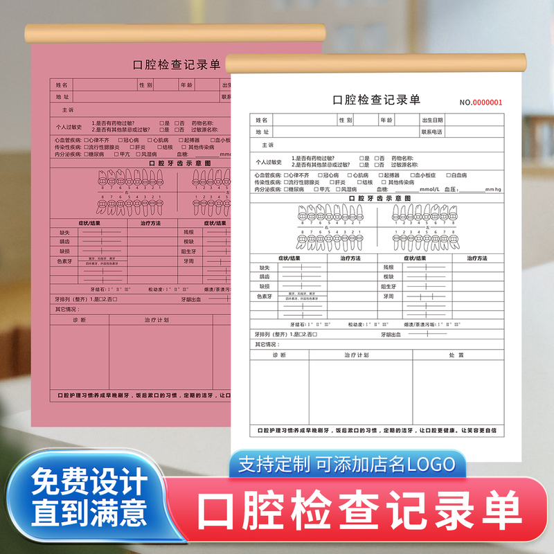 Oral Community Clinic Examination Record Form, Initial Consultation Registration Form, File Design Form, Dental Consent Form Oral Community Clinic Examination Record Form, Initial Consultation Registration Form, File Design Form, Dental Consent Form