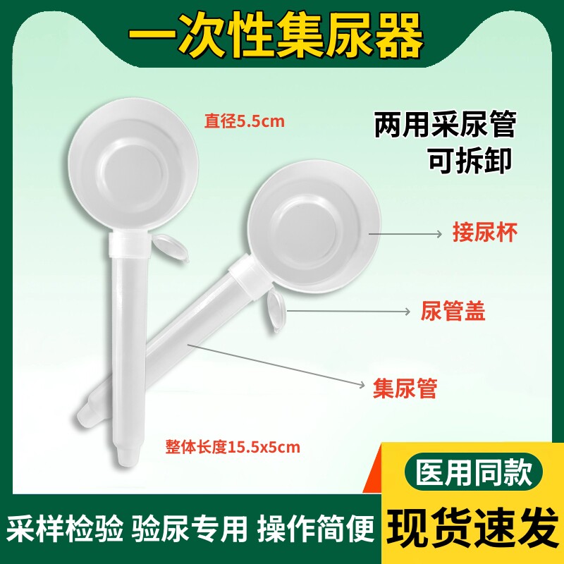 一次性集尿杯医用尿检专用尿液采集器尿沉渣管尿常规化验标本试管