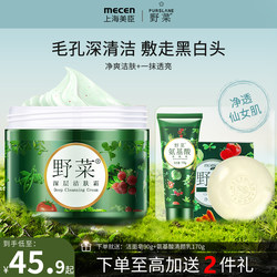 Wild vegetable cleaning cream massage cream Deep cleansing pores face makeup remover and beauty salon dedicated clean face official flagship store