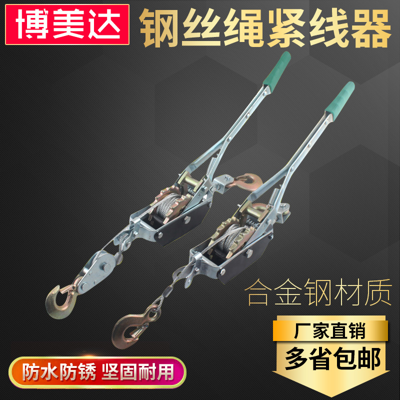 Wire rope tightener puller Wire and cable tightener puller 1T 2T 4T
