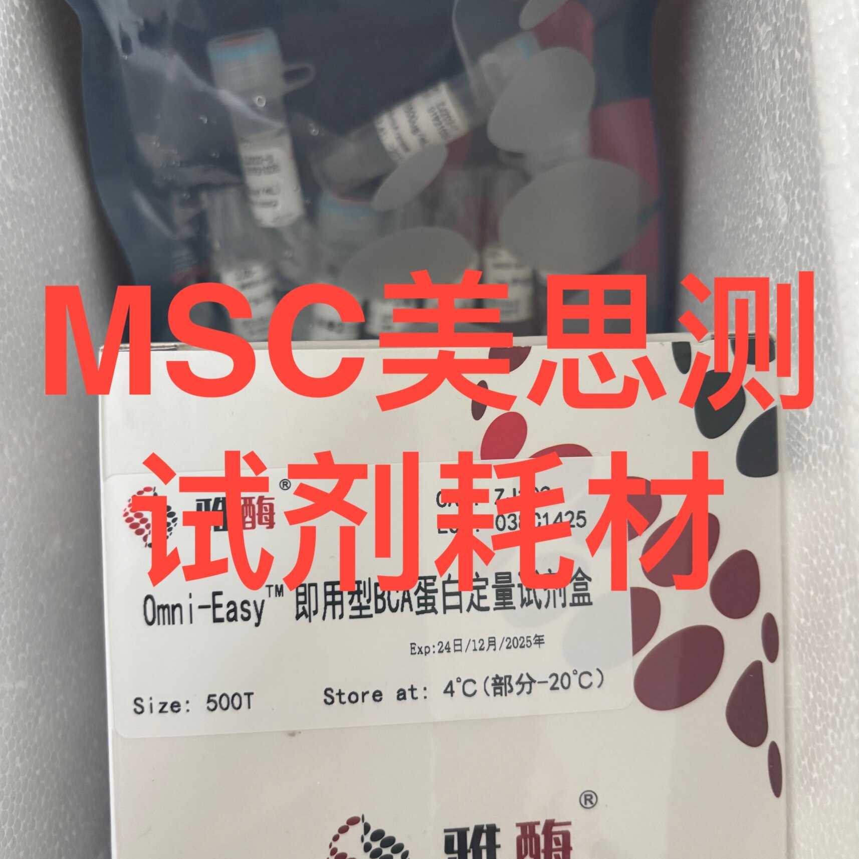 雅酶 Omni-Easy即用型BCA蛋白定量试剂盒 ZJ102
