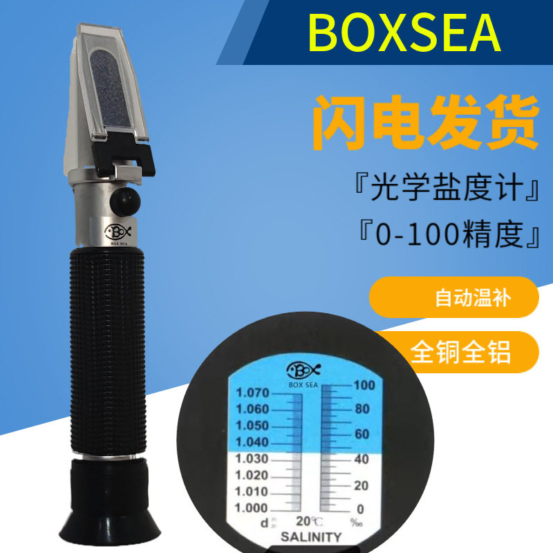 BOXsea sea water salinity meter aquarium hydrometer salinity meter food salinity meter salinity meter optical