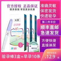 Davids pregnancy test tests paper test paper for early pregnancy with precision and high precision Da Shunfeng Confidentiel