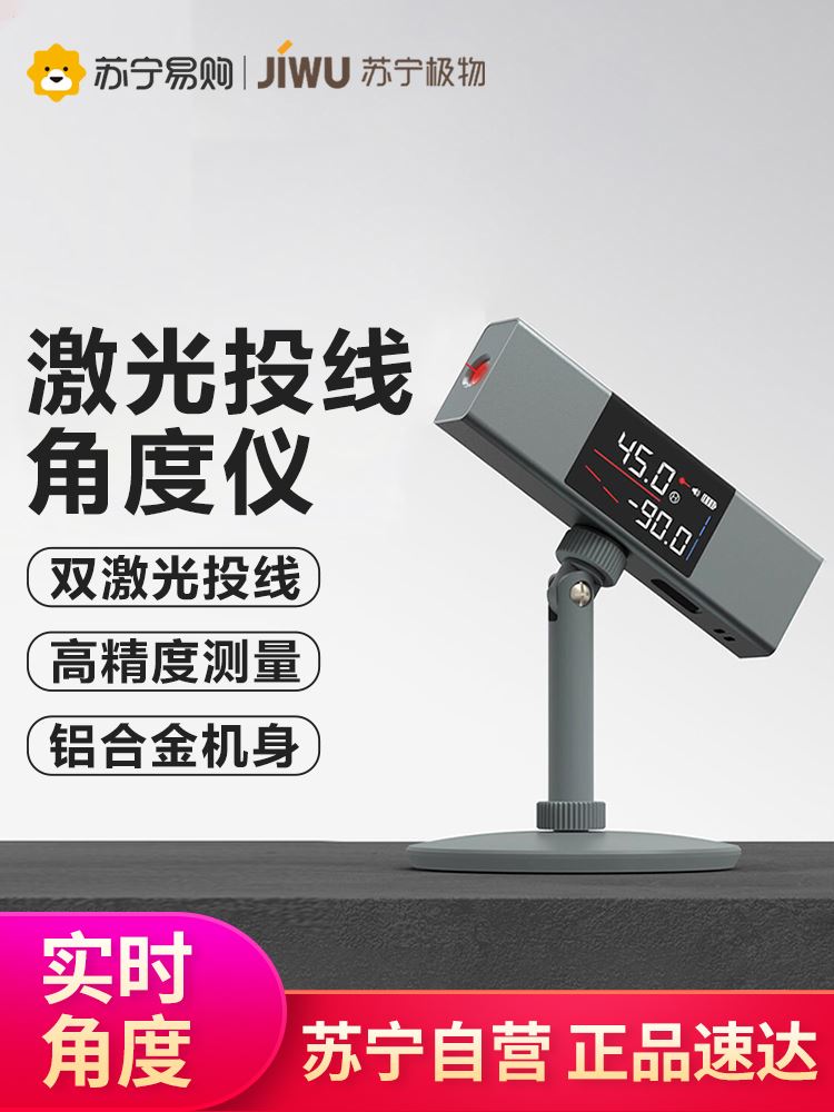 Duke tool Laser pitching angle instrument Electronic level memes small portable infrared high precision measuring instruments-Taobao