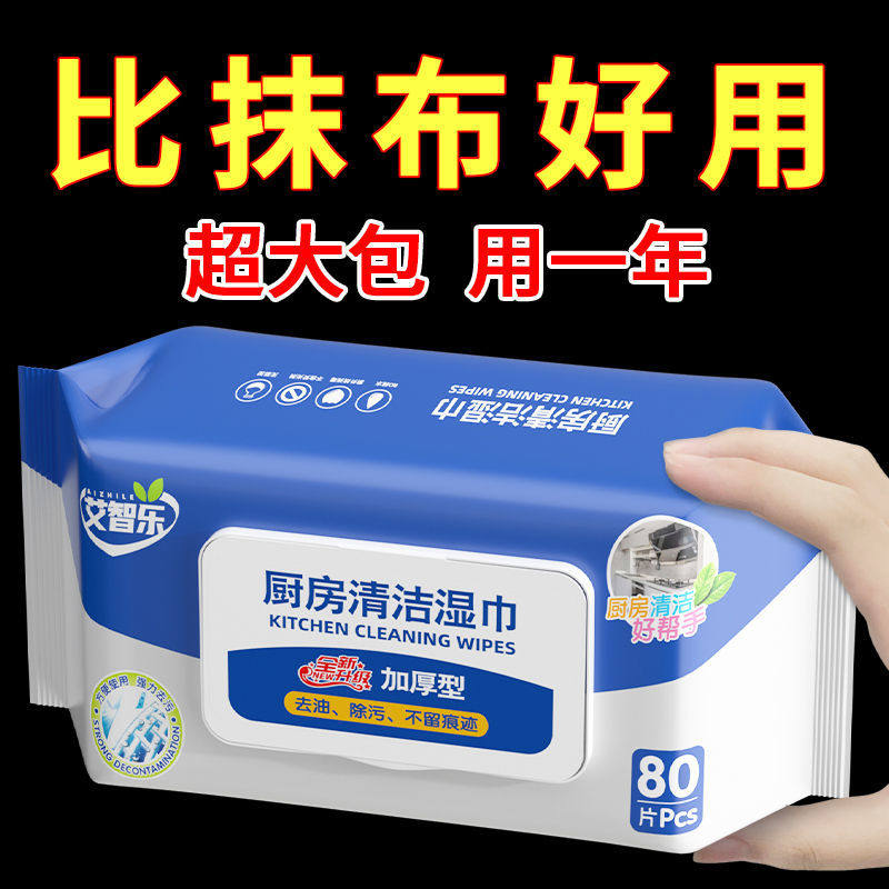 Universal kitchen wipes cleaning artifact large package strong degreasing degreasing range hood special wet wipes
