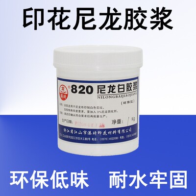 港琦 820 Нейлоновая белая паста шелковая печать для печати для печати.