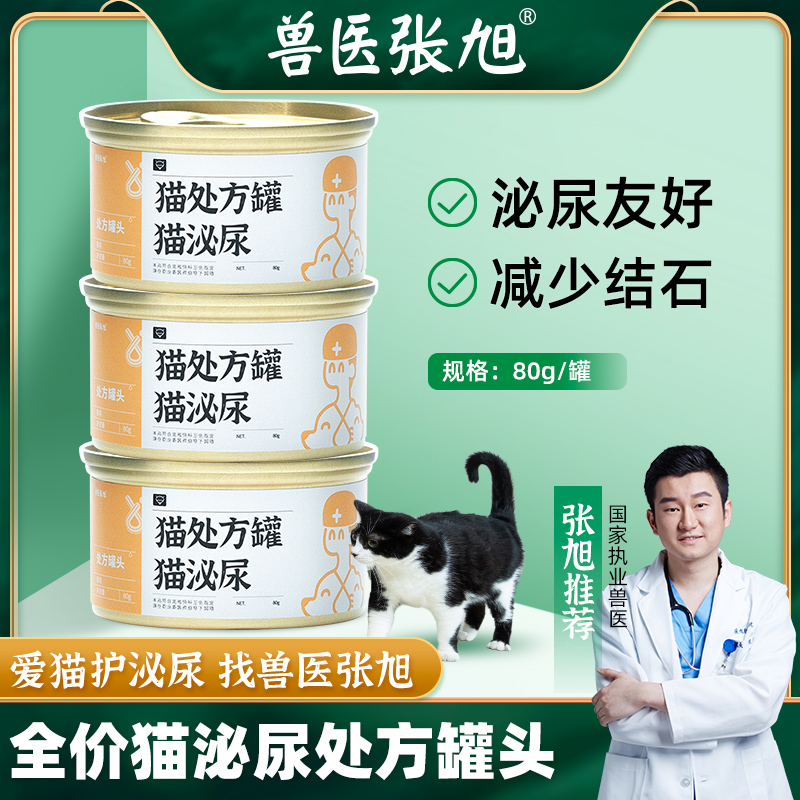 Veterinary Zhang Xu canned cat urinary prescription snack tank 80g diuretic anti-inflammatory nutrition fattening kitten snacks whole box