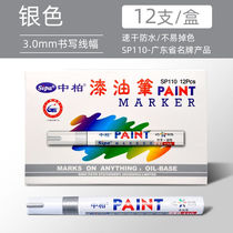 Zhongbai paint pen SP110 line width 30mm tire pen not easy to fade oily marker DIY shoe painting