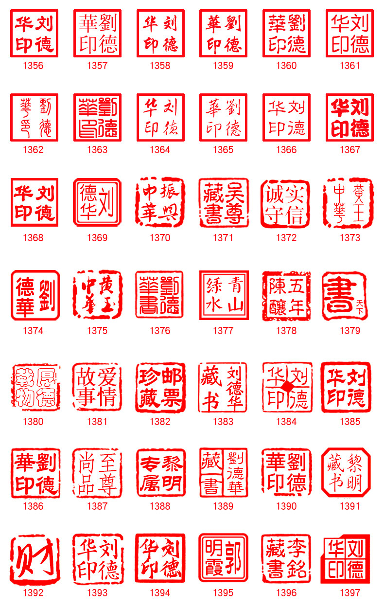 刻章书法印章定刻姓名刻字印章私人篆刻张印章玉石闲章藏书章-阿里巴巴