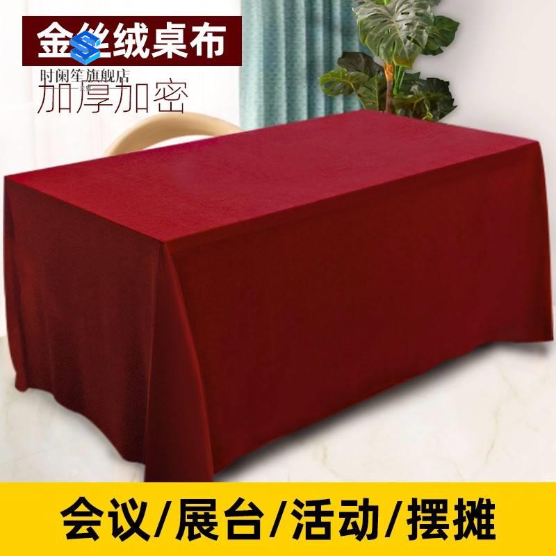 Golden Velvet Conference Cloth Rectangular Red Fluff Office Red Fluff Exhibition Event Married Red Table Cloth