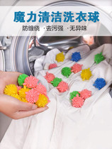 Household laundry ball decontamination cleaning anti-winding washing machine special magic decontamination