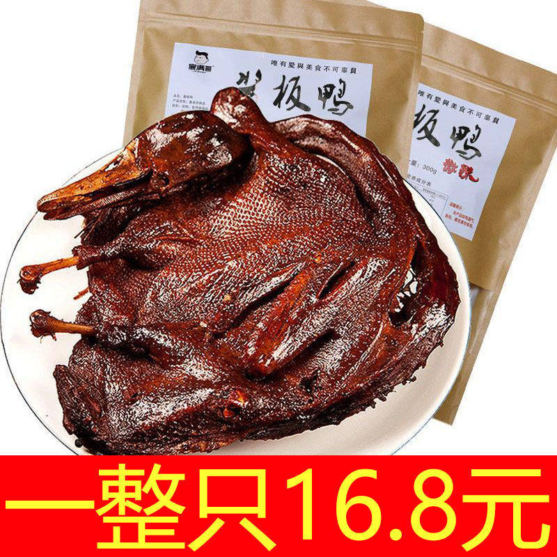 Poplar Brown Sauce Board Duck Duck Meat Authentic snack Spicy Delivery Courtesy of Changsha Net Red Halogen Flavor Whole Snack Ready-to-eat