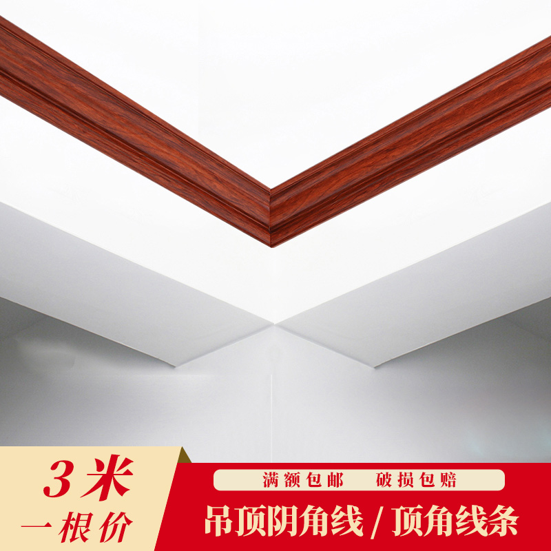 Ceiling yin corner decorative lines new Chinese style living room ceiling ceiling room corner sealing edge imitation plaster line top corner line