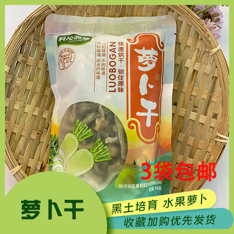 Original taste Fruit Loeb dried homemade farmhouse Northeastern Ties dried goods dehydrated dry vegetables Green radish 3 bagged-Taobao