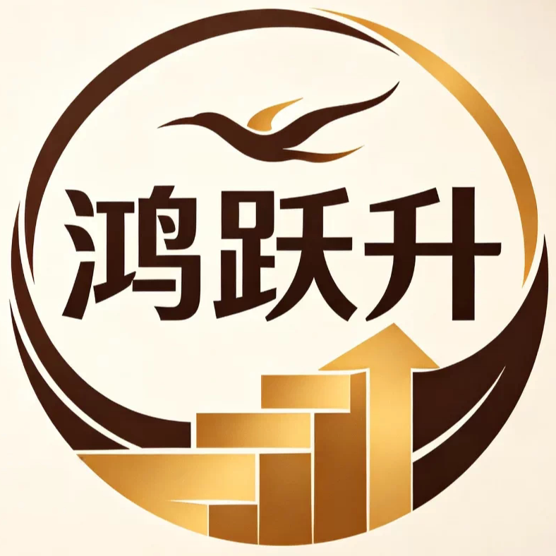 鸿跃升的LOGO