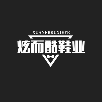 炫而酷鞋业工厂店