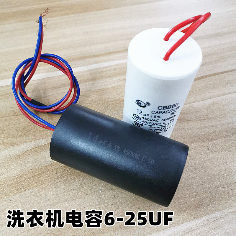 Applicable to the beauty of the Golden Antel Power Washing Machine Accessories Start Capacitor Dewatering Pump Capacitor 6-25 UF