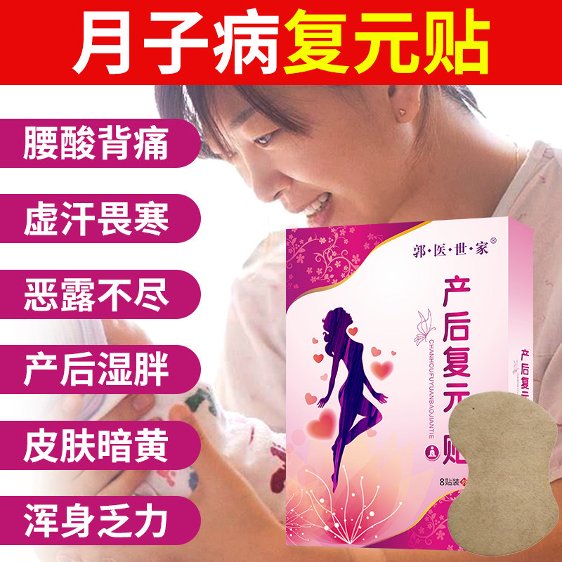 Confinement disease postpartum wind conditioning joint pain traditional Chinese medicine paste headache postpartum waist heel pain knee cold pain headache plaster