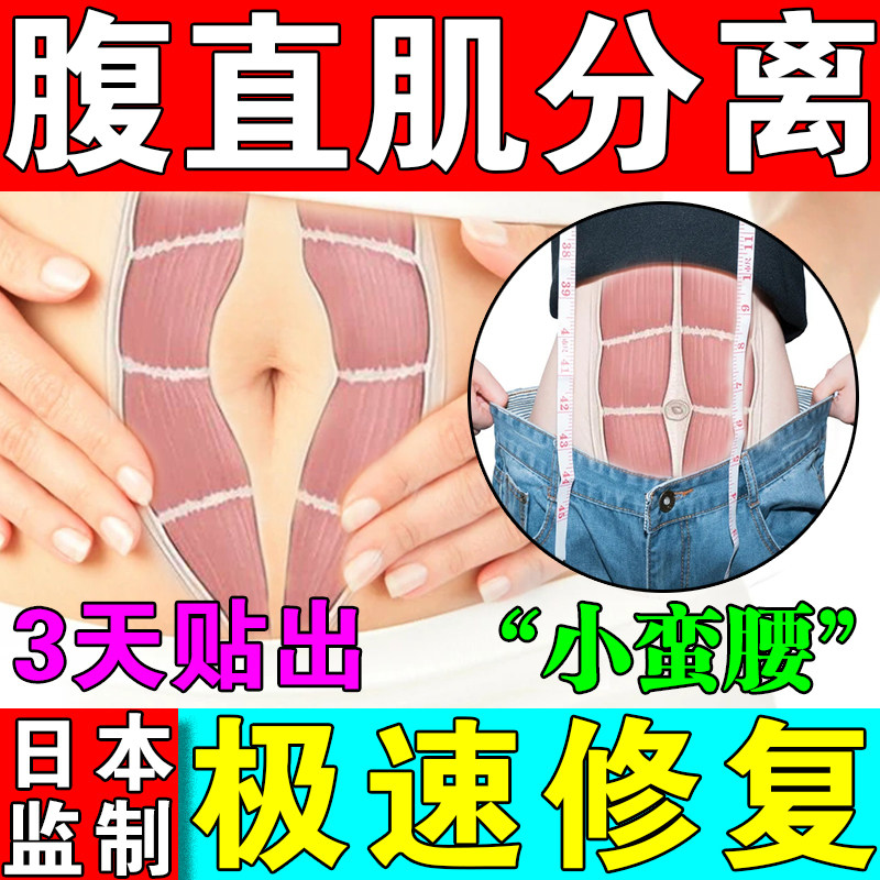 Rectus abdominis separation repair postpartum home abdominal exercise non-instrument pelvic floor muscle special artifact traditional Chinese medicine paste training