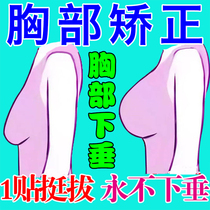 Prevention of postpartum chest dry shriveled chest sags (no school management deductible) to improve the outward expansion of shrink thoracic drooping correction deities