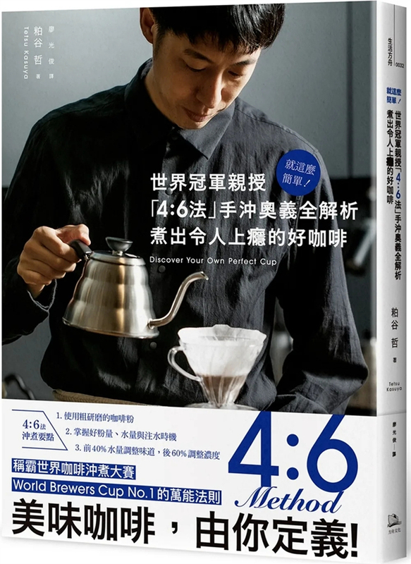 In Stock, It's That Simple! World Champion Personally Teaches the "4:6 Method" of Hand Brewing, a Complete Breakdown of the Technique, Making Delicious Coffee That's Addictive. 23 by Taku Koguchi, Ark Culture, Imported Original Edition