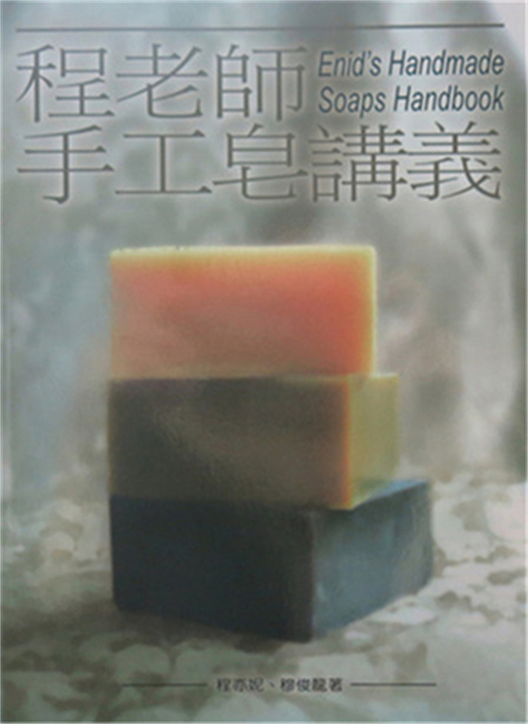 In Stock: Teacher Cheng's Handmade Soap Lecture Notes 09 by Cheng Yinini; Mu Junlong, Li Huo Green Life Store, Imported Original Edition