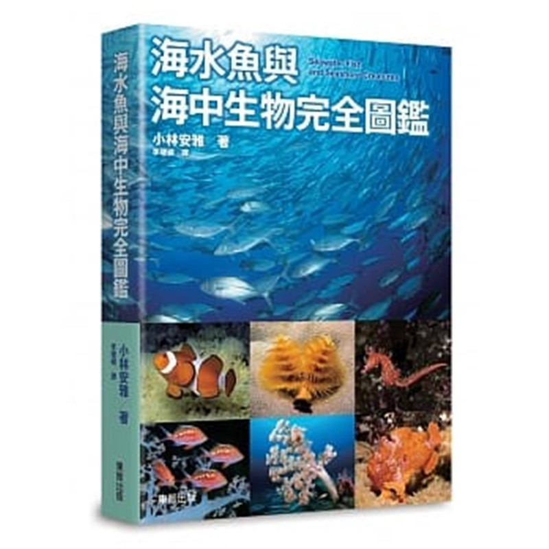 In Stock: Complete Illustrated Guide to Seawater Fish and Marine Life 15 by Kojin Anya, Tōban, Original Import, 1800 Photos, Featuring over 1700 Species of Fish and Coastal Creatures, a Rich Ocean Life Guide