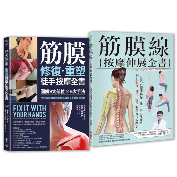 In Stock: Repair Your Fascial Lines: the Complete Guide to Fascial Repair and Reshaping with Manual Massage + the Complete Guide to Fascial Line Massage and Stretching [2-in-1 Fascial Massage Set] 20 by Nanxi Johnss, Sai Shi Culture, Imported Original Edition