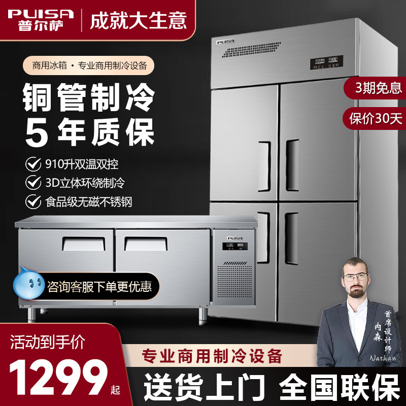 Pulsa Commercial Fridge Four Doors Six Doors Refrigerated Frozen Double Warm Dining Room Kitchen Hotel Brass