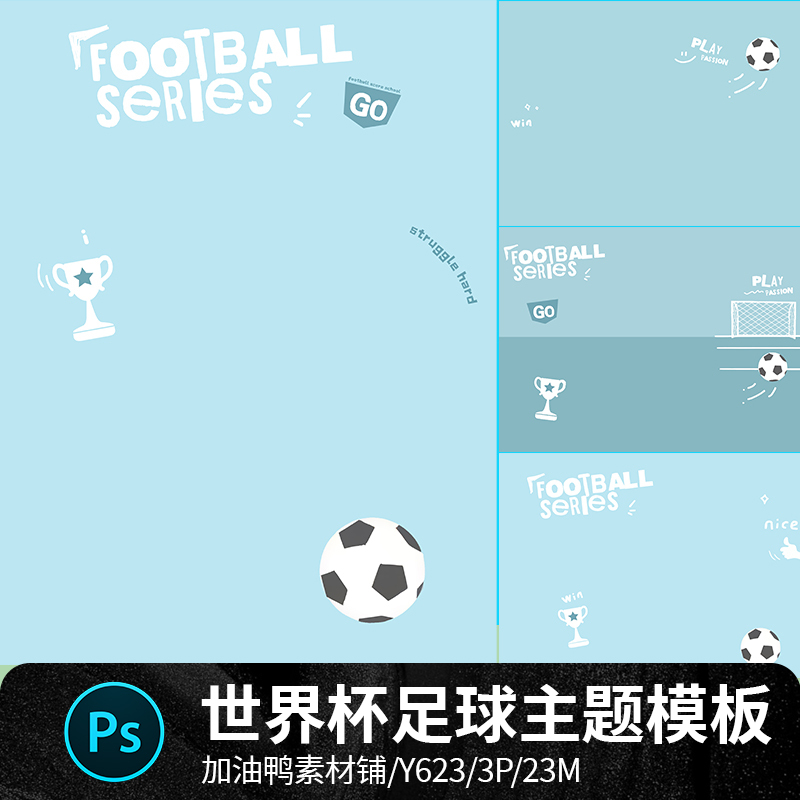 Arab World Cup Football Junior Players Competition Children's Baby Hand-Drawn Photo Album Photo Template Psd Material