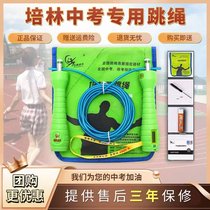 Peilin Middle School Special Skipping Rope Student Sports Professional Examination Wire Rope Junior High School Student Body Test Counting Jump Rope