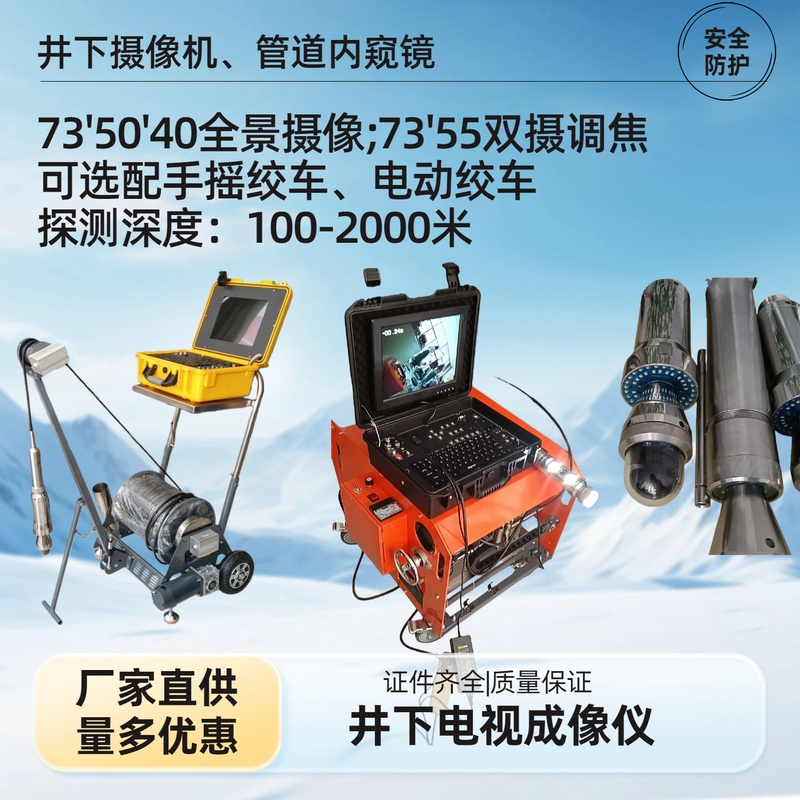 Underground Water Probe Imager, Well Repair, Pump Pipe Endoscope, 360-Degree Camera, Coal Mine Detection Television Underground Water Probe Imager, Well Repair, Pump Pipe Endoscope, 360-Degree Camera, Coal Mine Detection Television