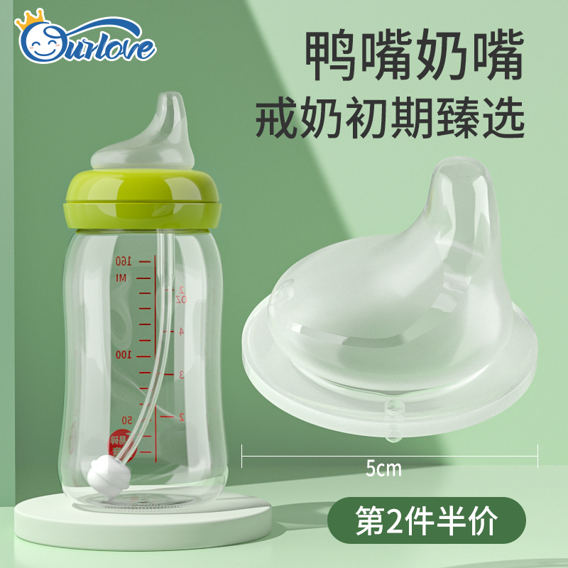 Adapted bay Duckbilled Nipple Sucker Type Pacifier Flat Mouth Flat Head wide mouth diameter universal Drink Cup Accessories